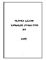 Commercial Code Amharic Final Draft HoPR.pdf